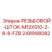 Прецизионный резьбовой шток 248998082 производства Epiroc