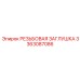 Герметизирующая заглушка Epiroc 3363087086