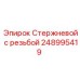Стержень с трапециевидной резьбой Epiroc арт. 248995419