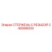 Оригинальный стержень с резьбой 248998009 Epiroc для горнодобывающей техники