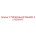 Оригинальный стержень с резьбой 3128300175 Epiroc