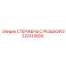 3222312659 СТЕРЖЕНЬ С РЕЗЬБОЙ Epiroc
