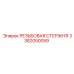 Штанга 3382050059 для автоматизированных систем Epiroc