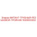 Фитинг-тройник 1630603302 для техники Epiroc