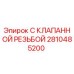 Оригинальный клапан Epiroc 2810485200 с резьбовым соединением