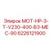 6226121900 МОТ-HP-3-T-V230-400-B3-MEC-90 Epiroc