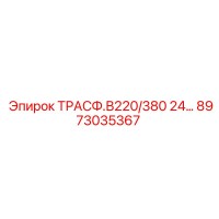 8973035367 ТРАСФ.В220/380 24... Epiroc