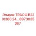 8973035367 ТРАСФ.В220/380 24... Epiroc