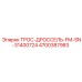 4700387983 ТРОС-ДРОССЕЛЬ-FM-SN-31400724 Epiroc