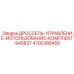 Комплект для регулировки дросселя бурового станка Epiroc артикул 4700388458