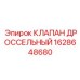 Клапан управления потоком Epiroc артикул 1628648680