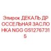 GS12767315 ДЕКАЛЬ ДРОССЕЛЬНАЯ ЗАСЛОНКА NGG Epiroc
