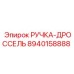 8940158888 РУЧКА-ДРОССЕЛЬ Epiroc