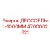 Изображение удлиненного дросселя Epiroc