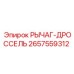 2657559312 РЫЧАГ-ДРОССЕЛЬ Epiroc