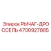 4700927885 РЫЧАГ-ДРОССЕЛЬ Epiroc