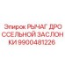9900481226 РЫЧАГ ДРОССЕЛЬНОЙ ЗАСЛОНКИ Epiroc