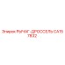 CA157832 РЫЧАГ-ДРОССЕЛЬ Epiroc