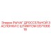 GS7106618 РЫЧАГ ДРОССЕЛЬНОЙ ЗАСЛОНКИ С ШТИФТОМ Epiroc