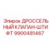9900481467 ДРОССЕЛЬНЫЙ КЛАПАН-ШТИФТ Epiroc