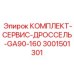 Сервисный набор для гидроклапанов GA90-160