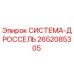 Оригинальная система-дроссель Epiroc артикул 2652085305