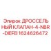Регулирующий клапан потока Epiroc для бурового оборудования