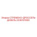 Топливный клапан для буровой Epiroc арт.2236101000