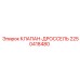 Регулирующий клапан-дроссель артикул 2250418480 Epiroc
