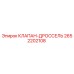 Клапан-дроссель Epiroc артикул 2652202108