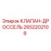 Клапан-дроссель Epiroc артикул 2652202108