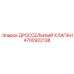 Гидравлический клапан дросселя Epiroc артикул 4700922138