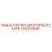 1202379590 КЛАПАН-ДРОССЕЛЬ-В СБОРЕ Epiroc