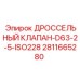 Клапан гидравлический ISO228 2811665280 для техники Epiroc