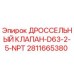 Оригинальный клапан Epiroc 2811665380 для гидравлических систем
