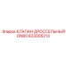Клапан дроссельный Epiroc DN80 823005213