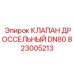 Клапан дроссельный Epiroc DN80 823005213