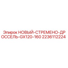 Регулятор гидравлического потока для экскаваторов Epiroc