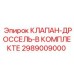 Полный комплект клапана-дросселя Epiroc артикул 2989009000 для гидравлических систем