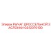 GS12070190 РЫЧАГ ДРОССЕЛЬНОЙ ЗАСЛОНКИ Epiroc