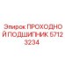 Проходной подшипник буровой установки Epiroc 57123234