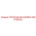 Проходная шайба для буровых установок Epiroc 2657750523