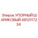 4812117234 УПОРНЫЙ ШАРИКОВЫЙ Epiroc