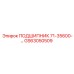 Оригинальный упорный подшипник 71-35600-… GS63050509 Epiroc