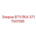 3717001195 ВТУЛКА Epiroc