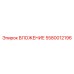 ВЛОЖЕНИЕ для систем вращения Epiroc 5580012196