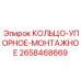 2658468669 КОЛЬЦО-УПОРНОЕ-МОНТАЖНОЕ Epiroc