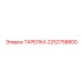 2252758800 ТАРЕЛКА Epiroc