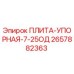 2657882363 ПЛИТА-УПОРНАЯ-7-25ОД | Epiroc