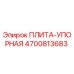 4700813683 ПЛИТА-УПОРНАЯ Epiroc
